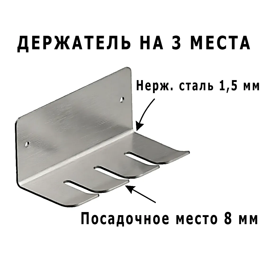 Настенный держатель на 3 места
