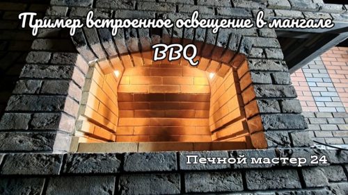 Пример-освещения-2-1024x576
